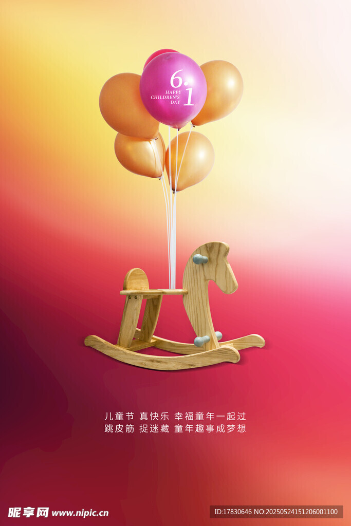 金色木马配多彩气球