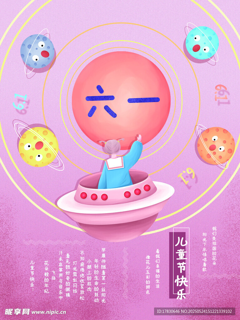六一儿童节梦幻主题海报