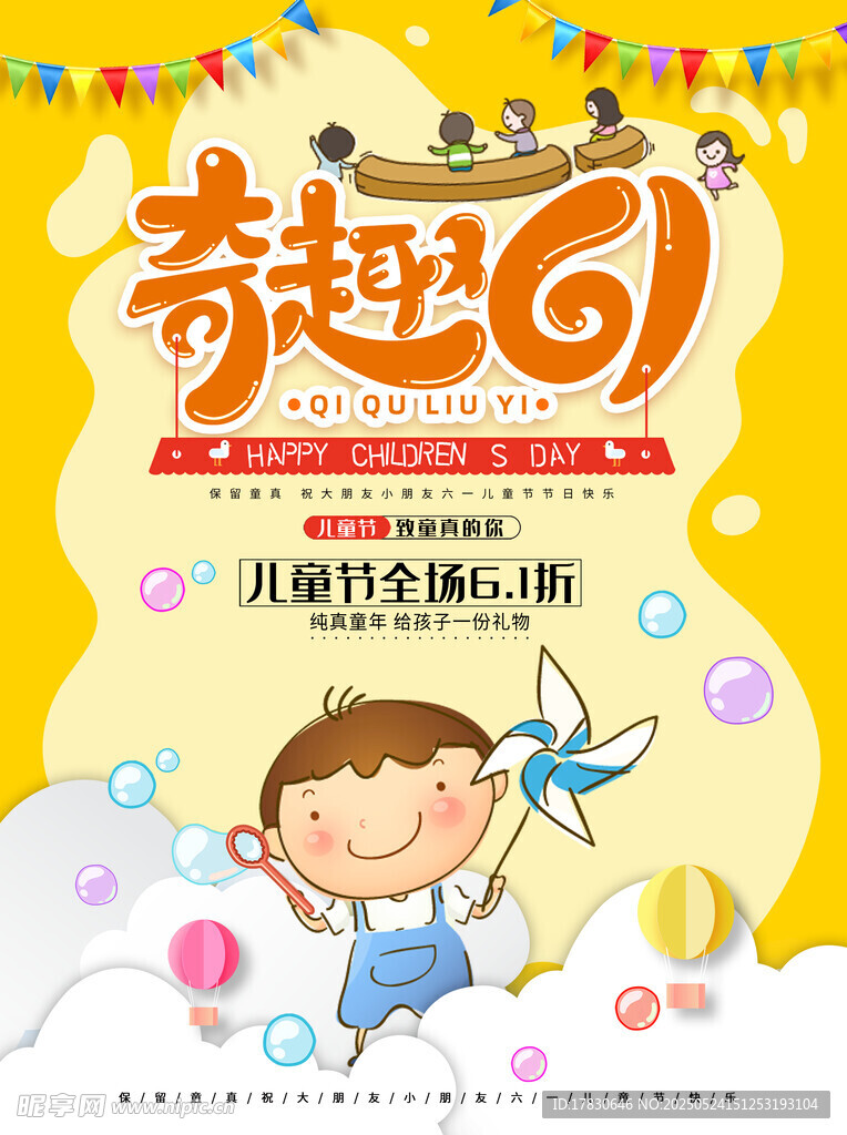 童趣音乐周儿童欢乐活动