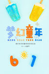 梦幻童年夏日冰棒插画
