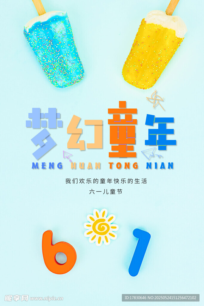 梦幻童年夏日冰棒插画
