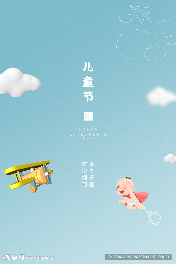 儿童梦想