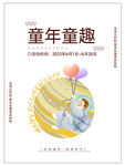 童年童趣封面设计素材
