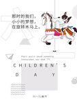 儿童节快乐旋转木马童趣