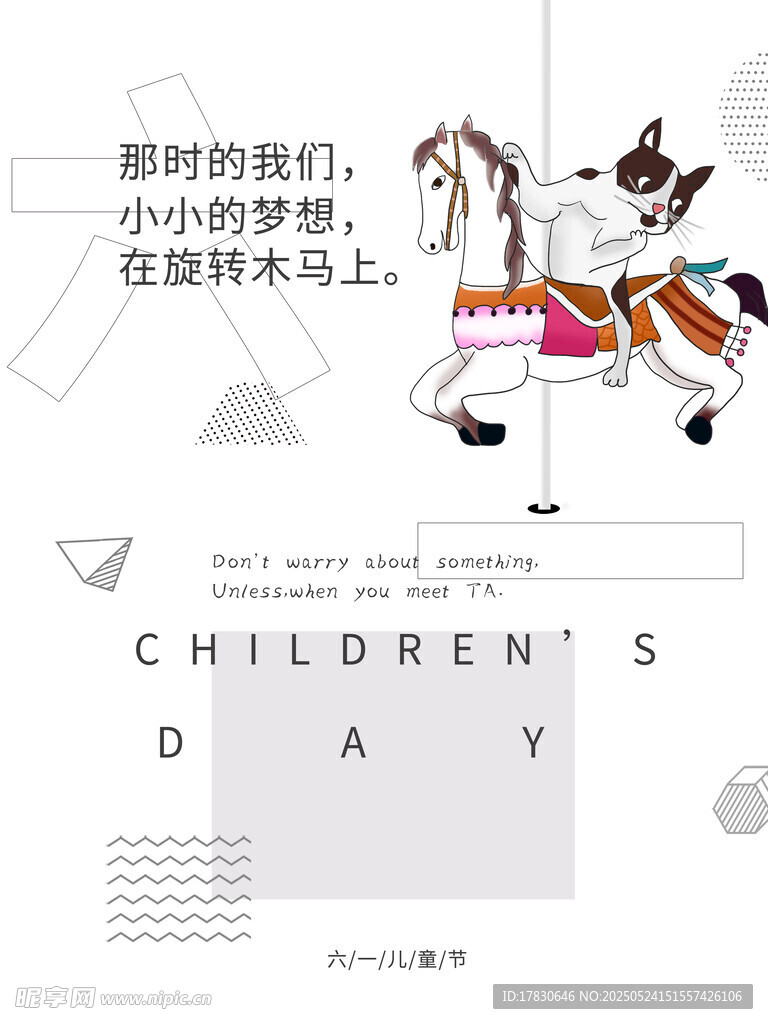 儿童节快乐旋转木马童趣