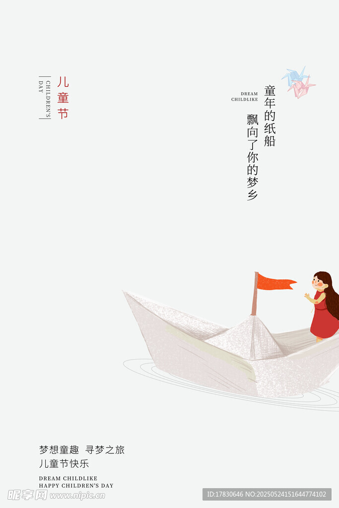 纸船载梦 女孩悠然前行