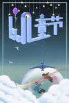 梦幻儿童节插画场景