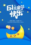 儿童节快乐创意插画