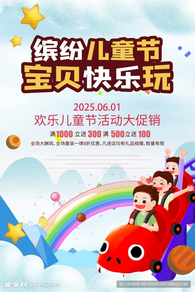 缤纷儿童节宝贝欢乐游