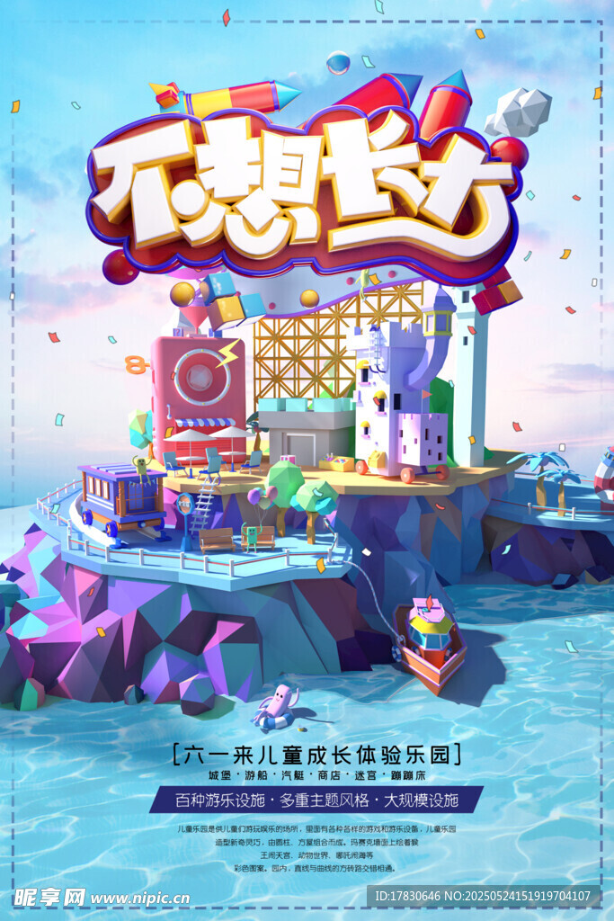 不思议迷宫游戏宣传海报
