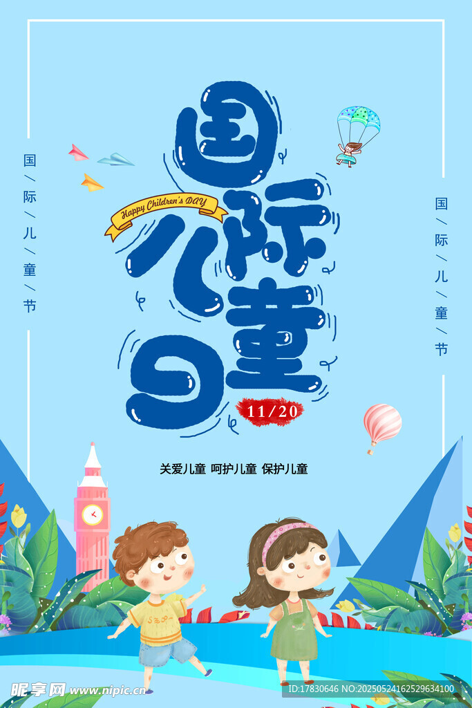 国际儿童日欢乐场景
