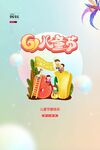 G火车侠主题创意画面