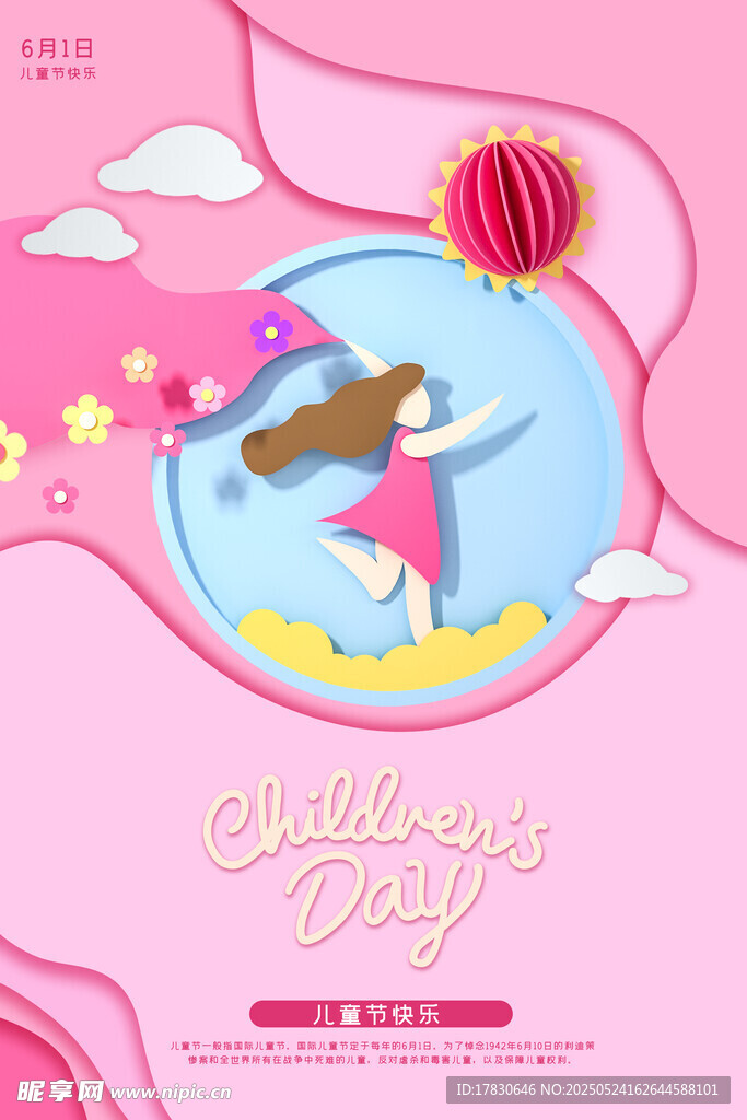 梦幻粉色女孩生日派对场景