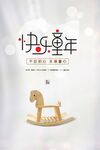 快乐童年木马摆件