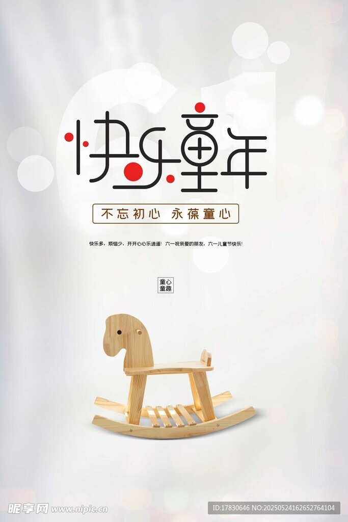 快乐童年木马摆件