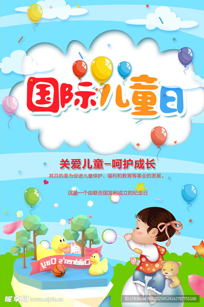 国际儿童节欢乐场景