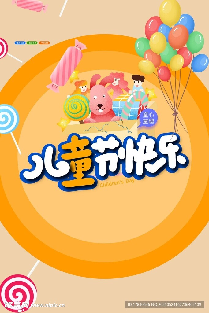 儿童节快乐插画