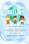国际儿童节活动宣传海报