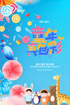 童乐嘉年华 欢乐共精彩