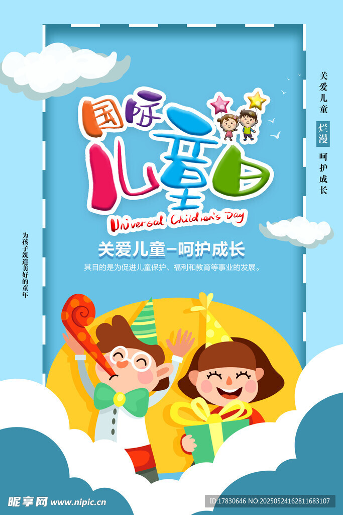 欢乐儿童夏令营活动海报