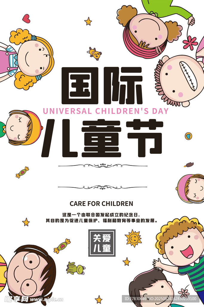 欢乐国际儿童节插画