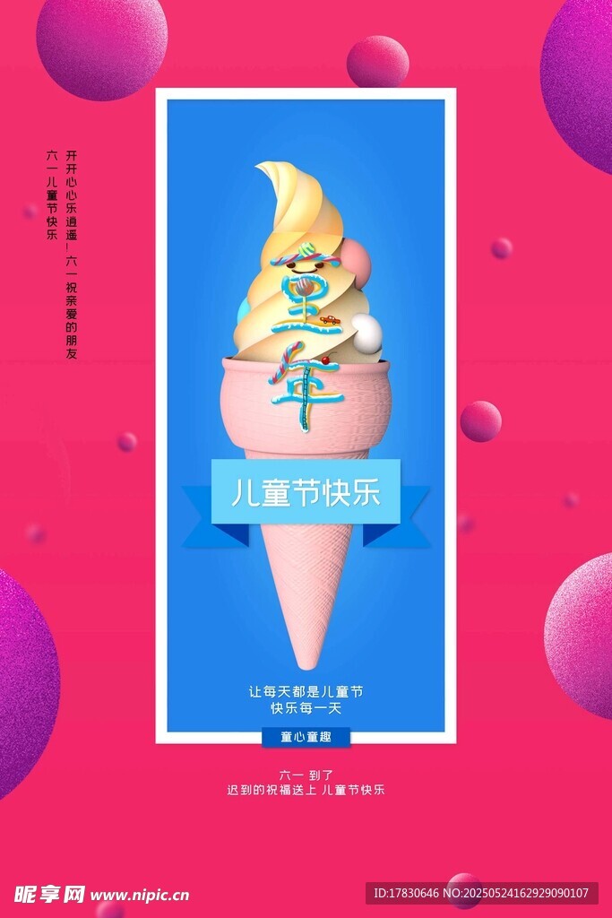 梦幻冰淇淋插画海报