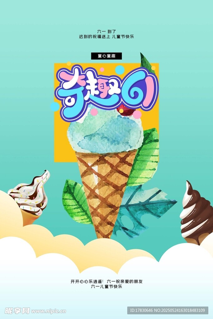 夏日美味冰淇淋甜筒