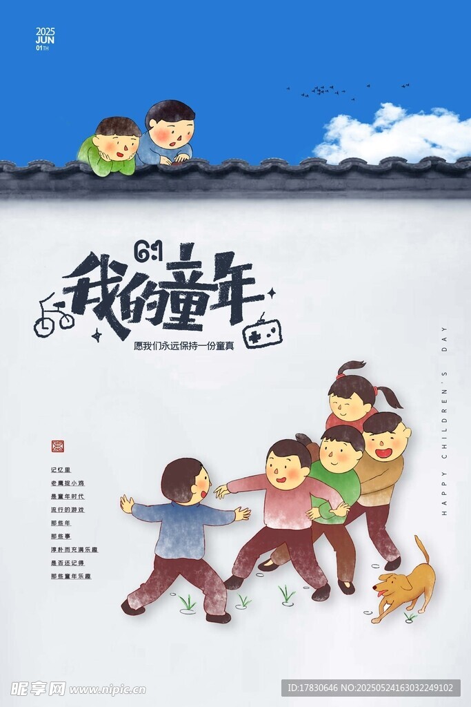 我的童年插画场景