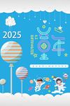 2025年儿童主题插画设计