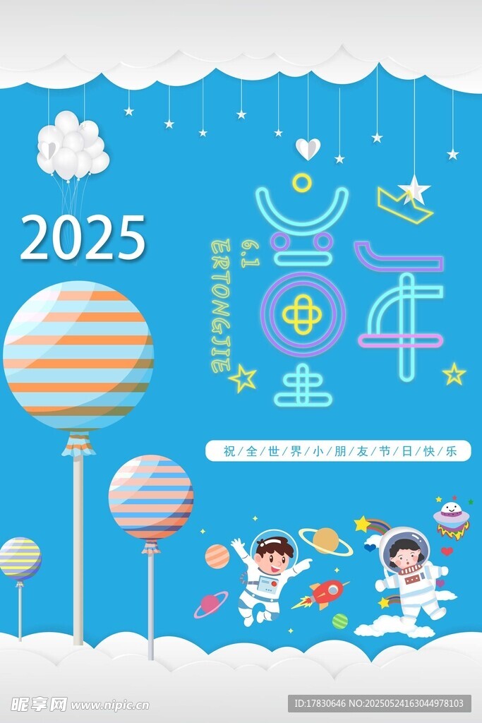 2025年儿童主题插画设计