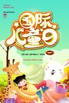 国际儿童日欢乐插画