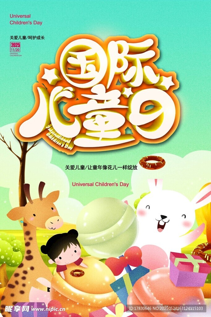 国际儿童日欢乐插画