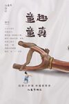 复古弹弓 童趣满满