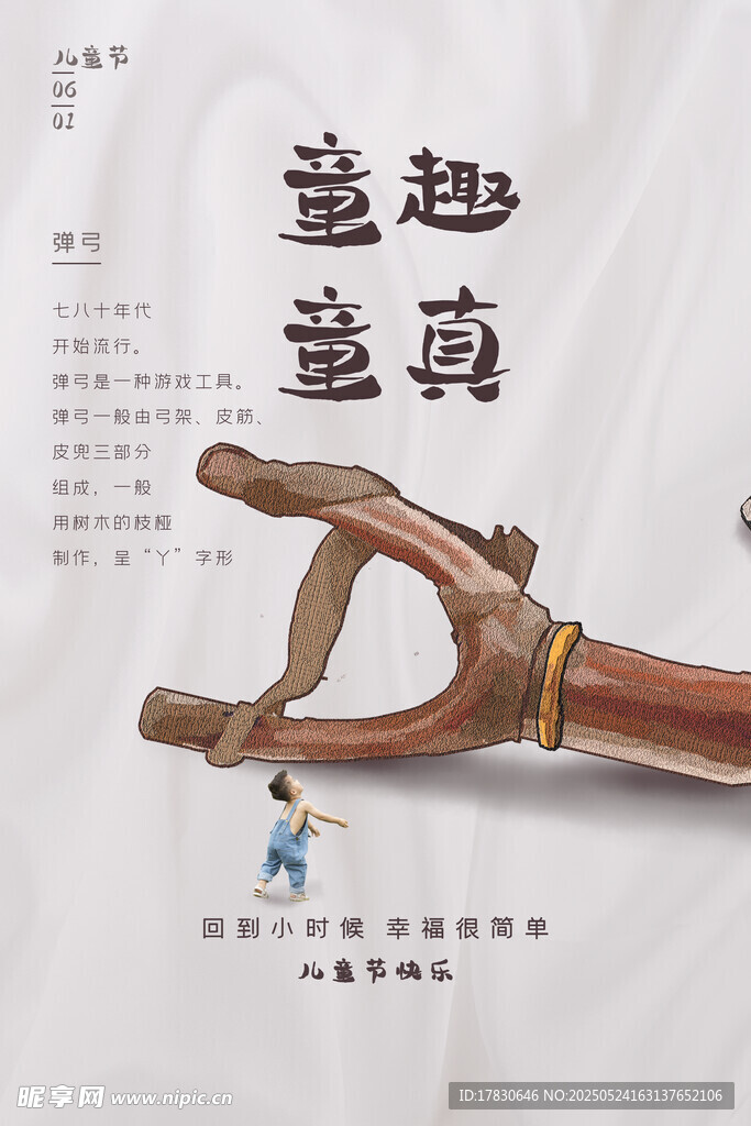 复古弹弓 童趣满满
