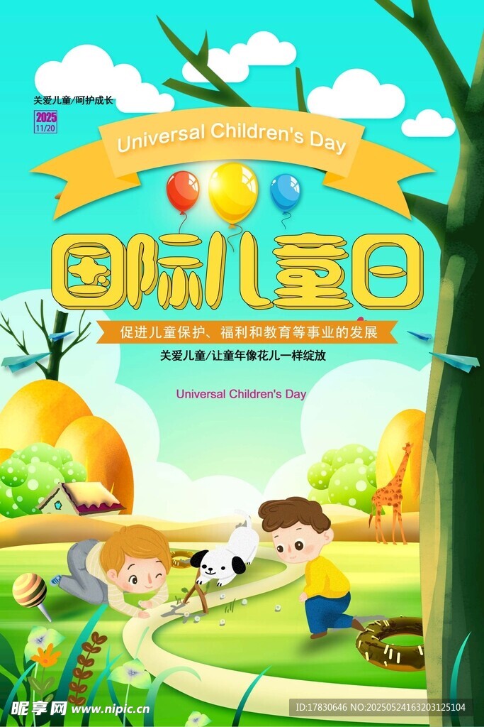 国际儿童节欢乐场景