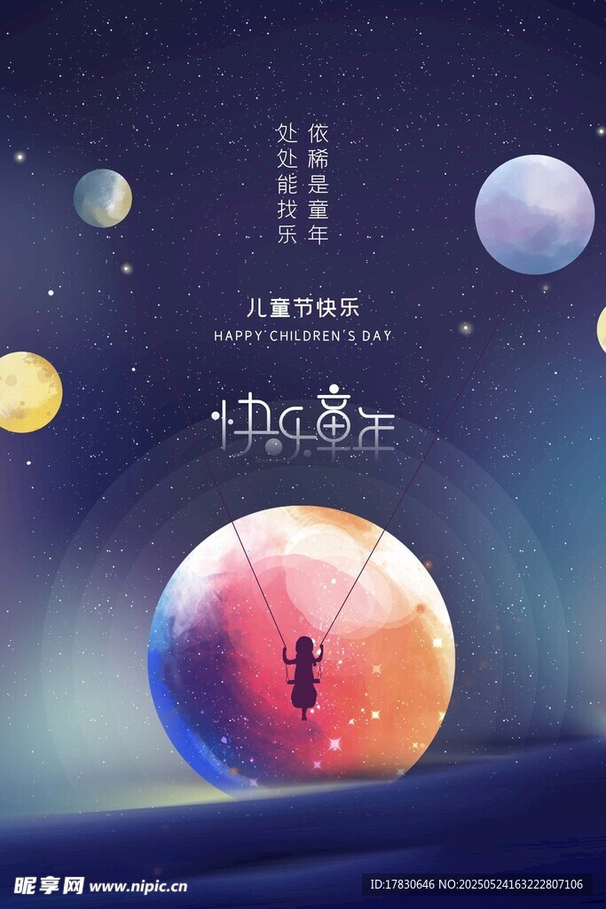 梦幻星球上的孤独身影