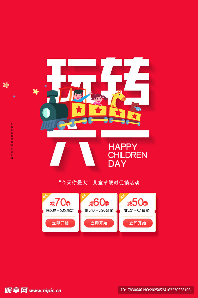 五一狂欢购 玩货大促