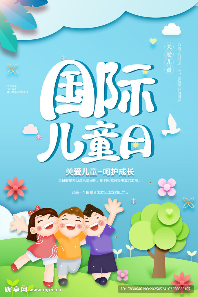 欢乐国际儿童节场景