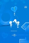 蓝色科技风卡通人物互动图