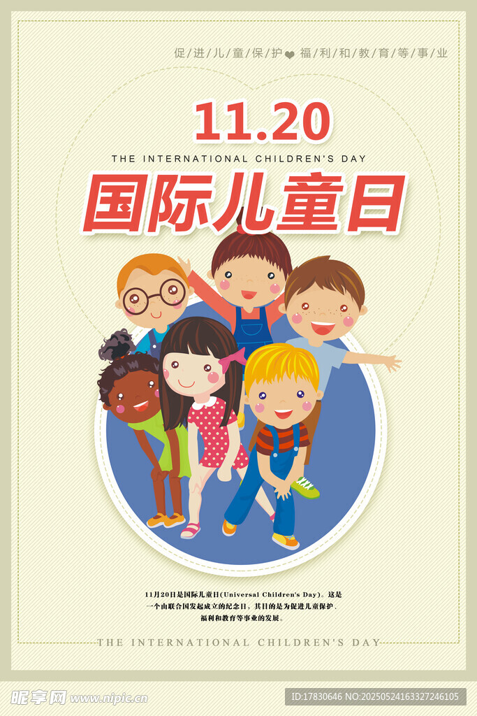 国际儿童日欢乐儿童形象