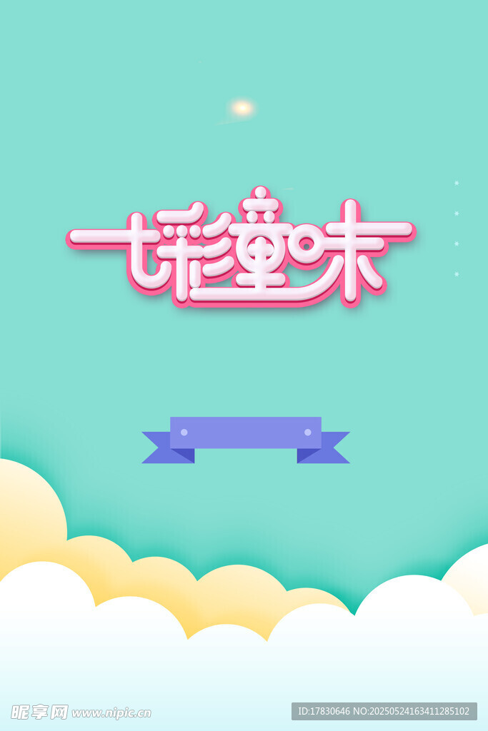 一译童未品牌宣传图