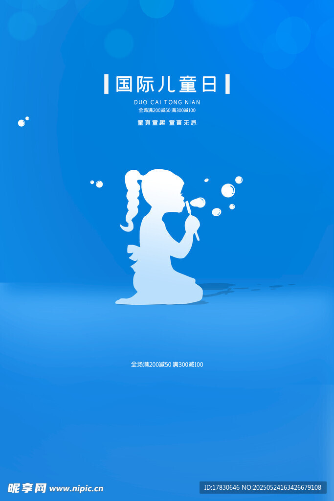 梦幻儿童节女孩吹泡泡场景
