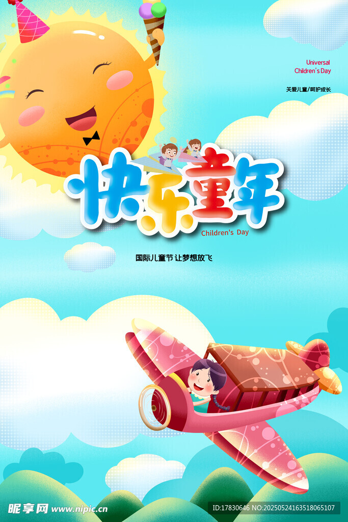 快乐童年飞机飞行插画