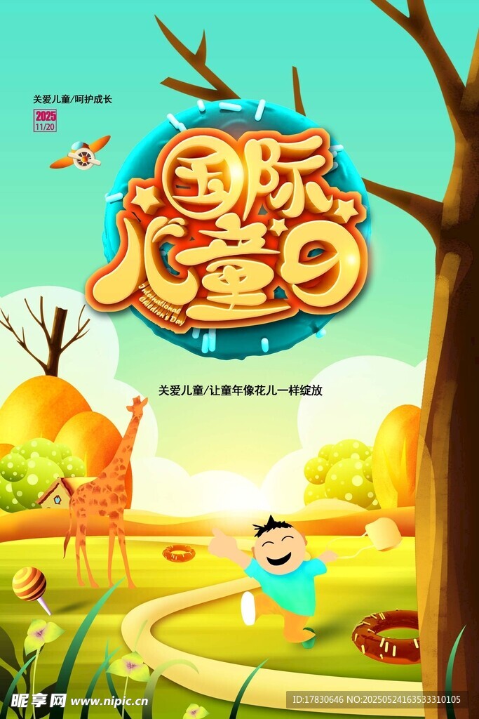 国际儿童节欢乐场景