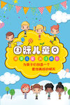 欢乐国际儿童节庆祝场景