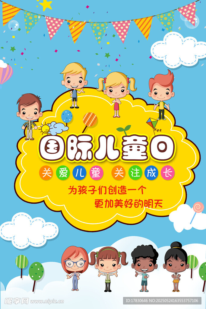 欢乐国际儿童节庆祝场景