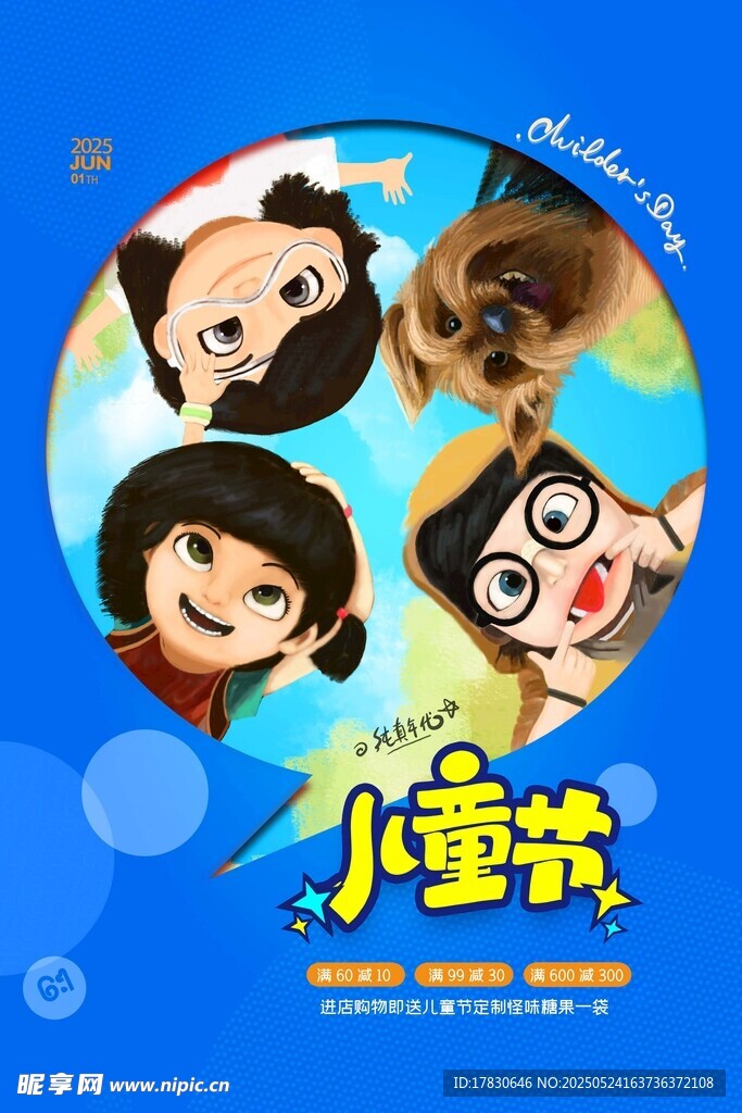 儿童卡通角色欢乐画面