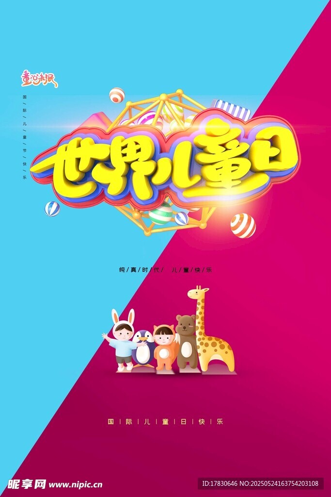 欢乐购物日促销海报