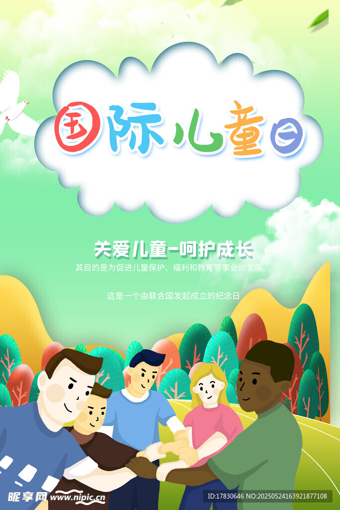 国际儿童节欢乐场景