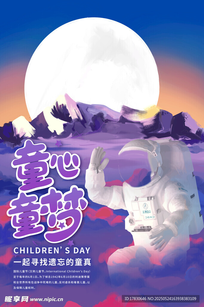 梦幻太空宇航员奇幻场景